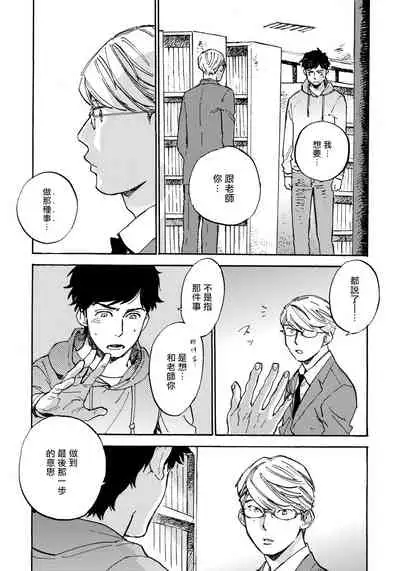 [Koyubi] Fujunai Process | 不纯爱Process Ch. 1-4 [Chinese] [拾荒者汉化组] [Digital]