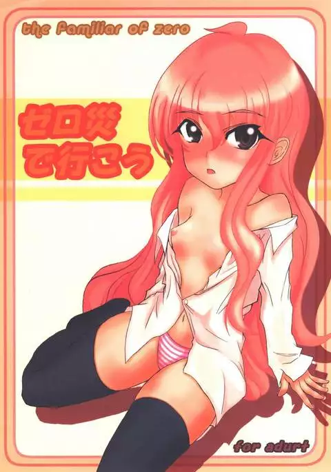 Zero Wazawai de Ikou