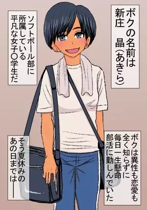 Hiyake Bukatsu ○-gakusei no Namahame Oyako Donburi