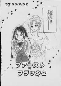 [Goto Hayako] Love Tambourine