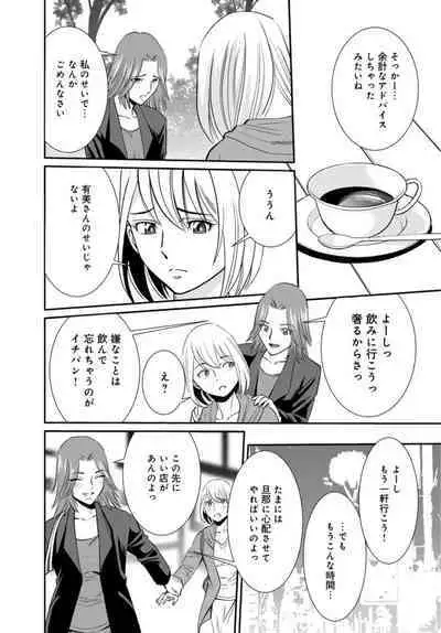 Hitozuma ga Mesu ni Naru hi 1