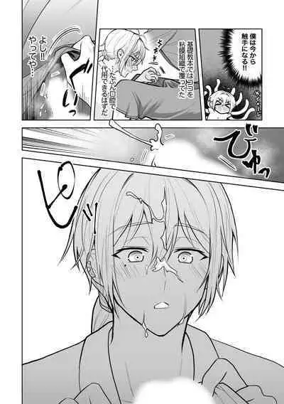 [三の月階段 (吉村さのつき)] 婚約阻止!…から始まる兄と弟の暴走