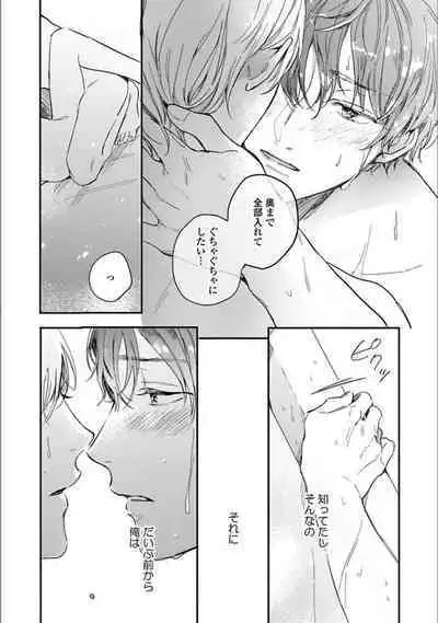 Itsuka Koi ni Naru Made Ge