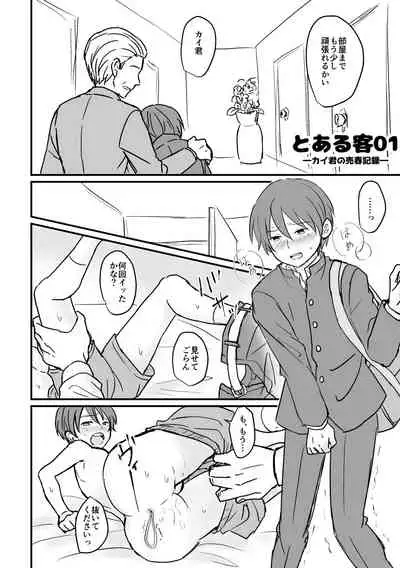 [Sake no Ate (Sakeno Tsumami)] Kyousei Baishun