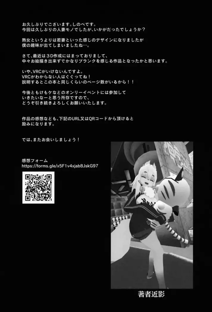 Sakeguse no Warui Hitozuma Mesukemo to Nomi ni Itta Toki no Hanashi