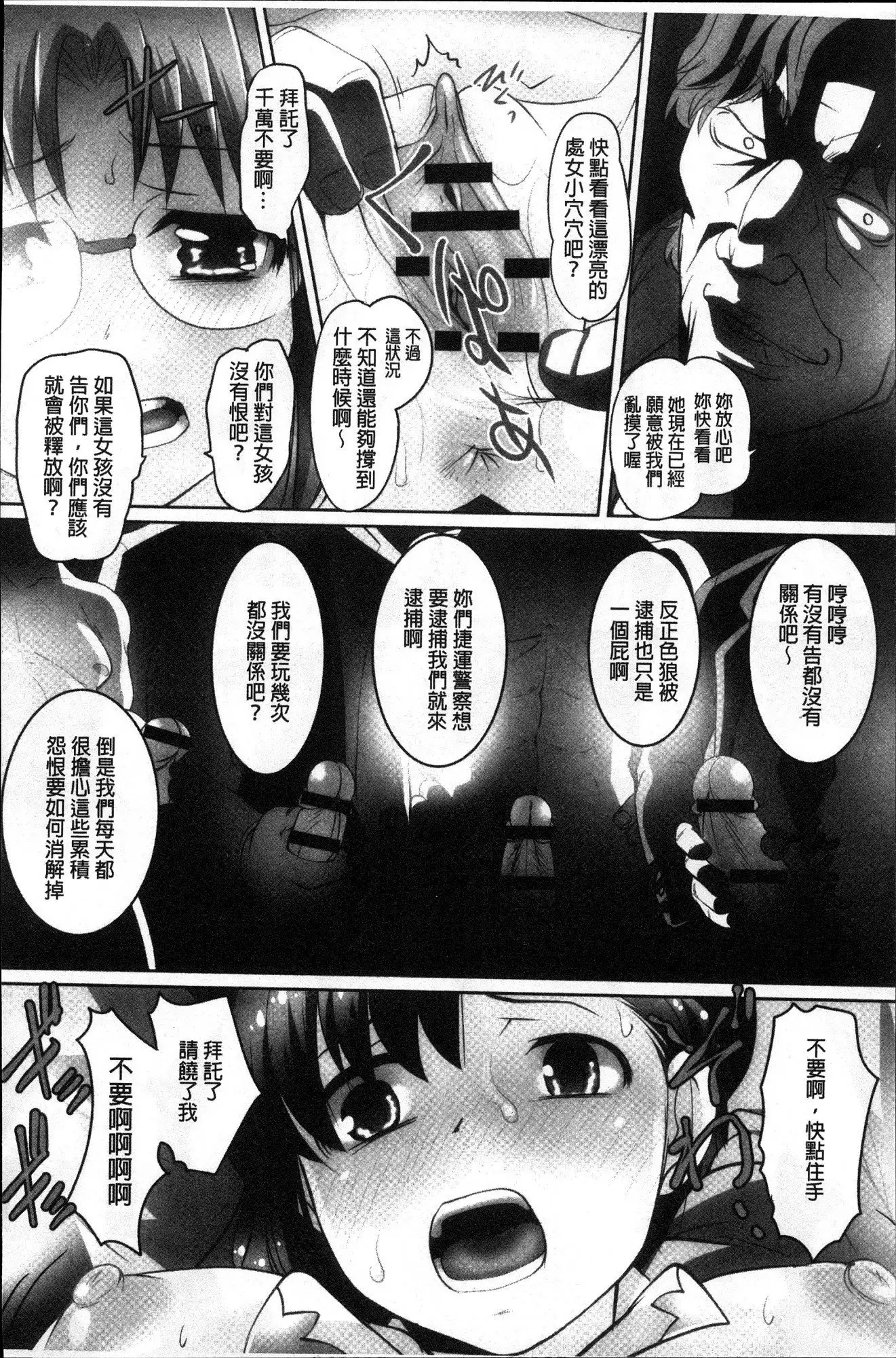 Mitchaku! Kaikan chikan densha