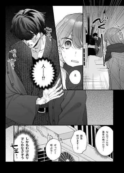 Saikyou Himokuzu haraiya Ren-kun ni Dakitsubusareru made