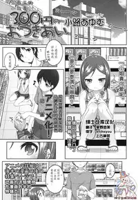 [Shouji Ayumu] 300en no Otsukiai (COMIC LO 2015-11) [Chinese] [绅士仓库汉化]
