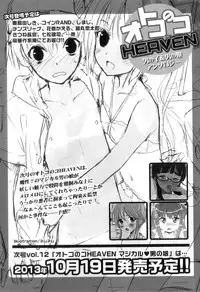 [Anthology] Otokonoko Heaven Vol. 11 SukuMizu x Kasshoku x Otokonoko