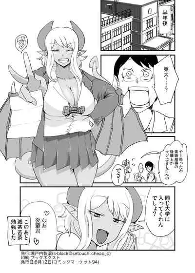 Succubus Senpai ni wa Kanawanai