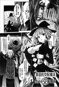 [Tousen] Kairaku Ningyo Ideologie [Chinese]