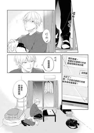 [Yoriko] Sugar Dog Life Ch. 1-3 [Chinese] [冒险者公会] [Digital]