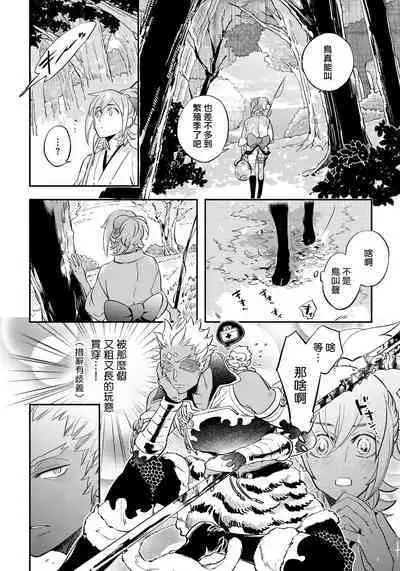 Saru to Momo | 猴与桃 Ch. 1-4