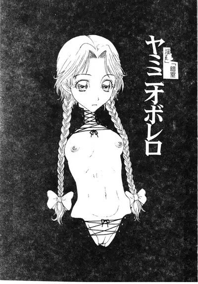 [Kobayashi Shounenmaru] Nikushin Kanin Kyouten [Chinese]