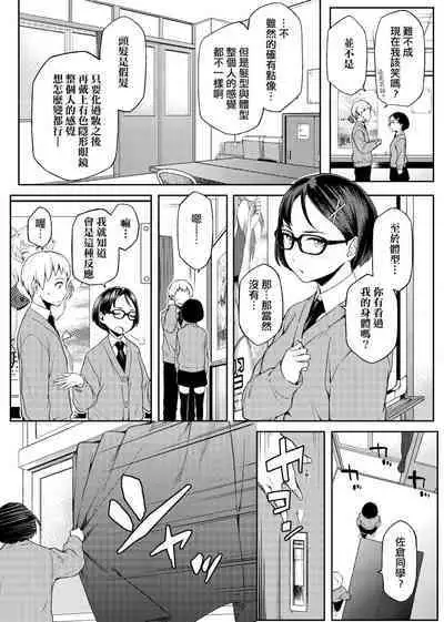 Natsu Koi Ota Girl - What Brings You to Japan?