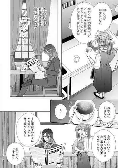 Sono Keisatsukan, Tokidoki Yajuu! 19-36