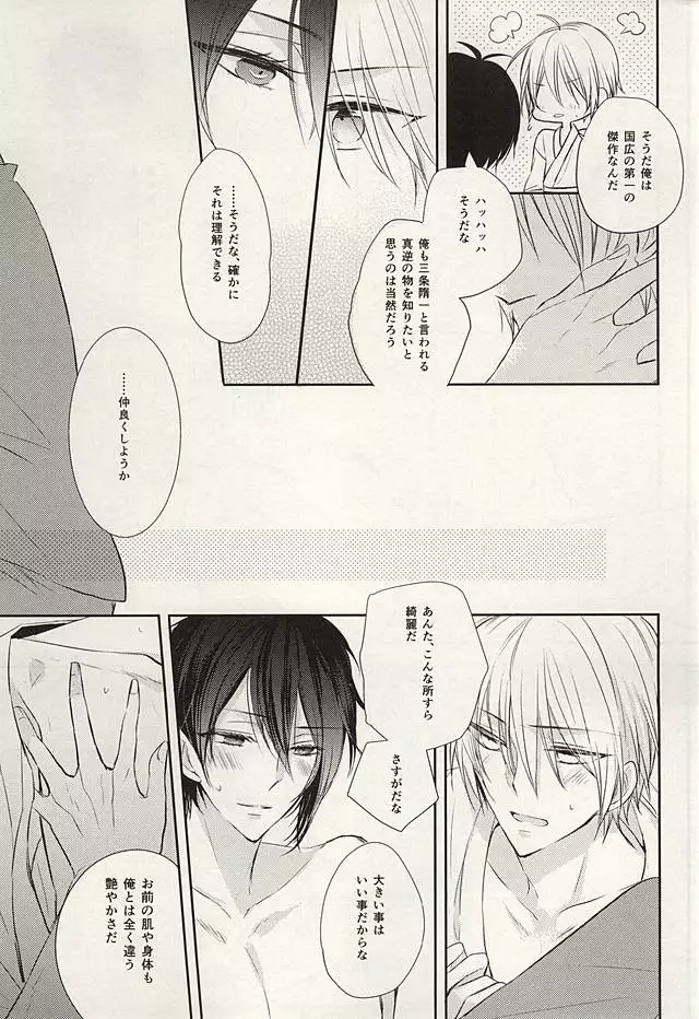 Mikazuki Munechika to Yamanbagiri Kunihiro no Naka ga Warui