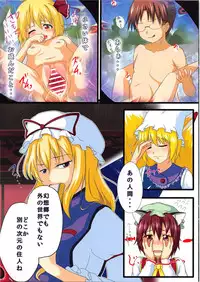 [Wasshoi☆Koubou (Hayami Sakura)] ma cherie2 Ju te veux (Touhou Project)