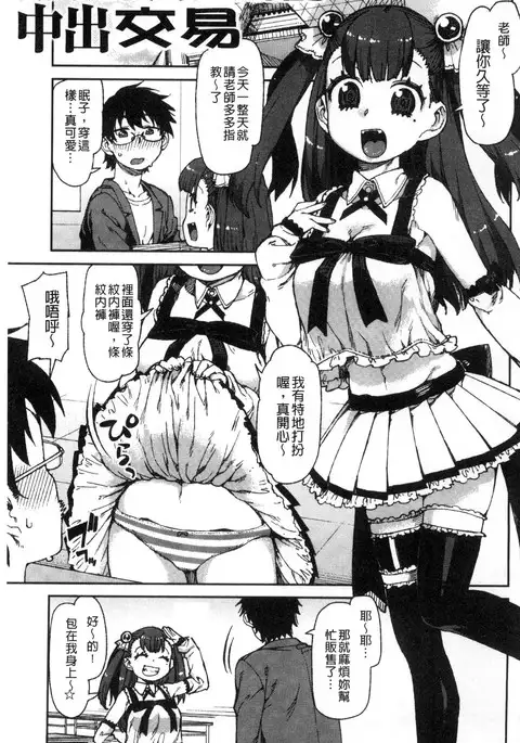 Kitto Muchuu ni naru