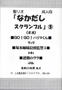 (C67) [St. Rio (Kitty)] Nakadashi Scramble 5 (School Rumble)