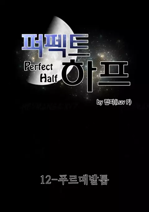 Perfect Half Ch.1-33