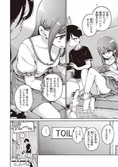 Wataame to Caramel - Cotton Candy and Caramel