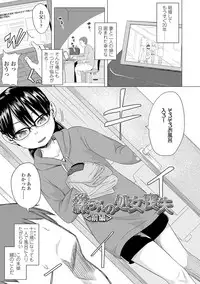 Watashi-tachi no Seiai Hakusho