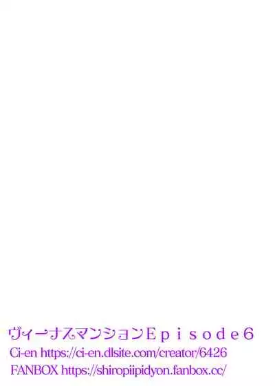 [Works makes evolution] Venus Mansion Episode 6 (Venus Mansion) [Digital][Chinese] [雷电将军汉化]