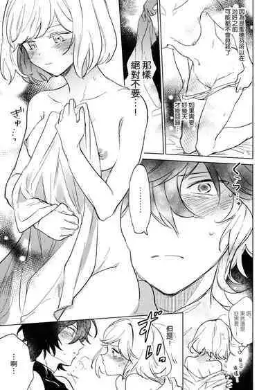 [Nodoka (Yuuki)] Wazawai Tenjite Netsu to Nare (Granblue Fantasy) [Chinese] [路过的骑士汉化组]