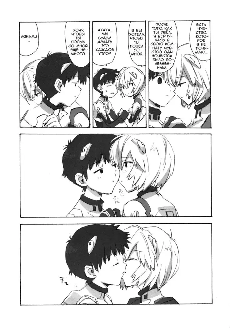 Shinji to Ayanami ga Love Love Love Rei X Shinji