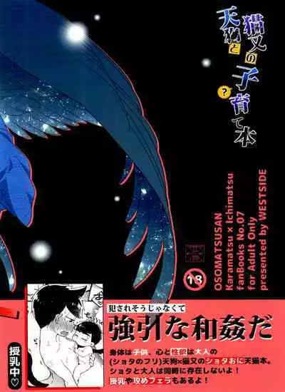 tengu to Nekomata no ko? Sodate hon