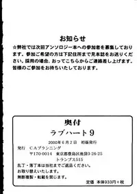 [doujinshi anthology] Love Heart 9 (To Heart, Comic Party)