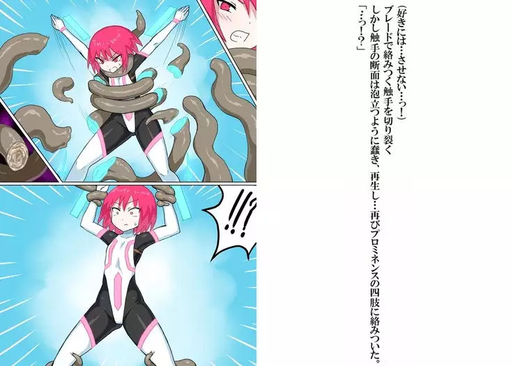 Senkou Senshi Prominence 5 -Kyodai Kaijuu Shuurai