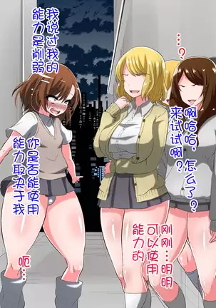 Mob ni Makeru Railgun