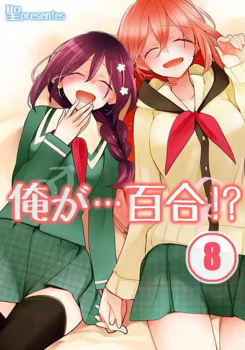ore ga...yuri?! chapter 8