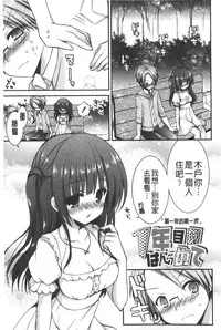 [Shiraichigo] Ichigo Pack | 小草莓Pack [Chinese]