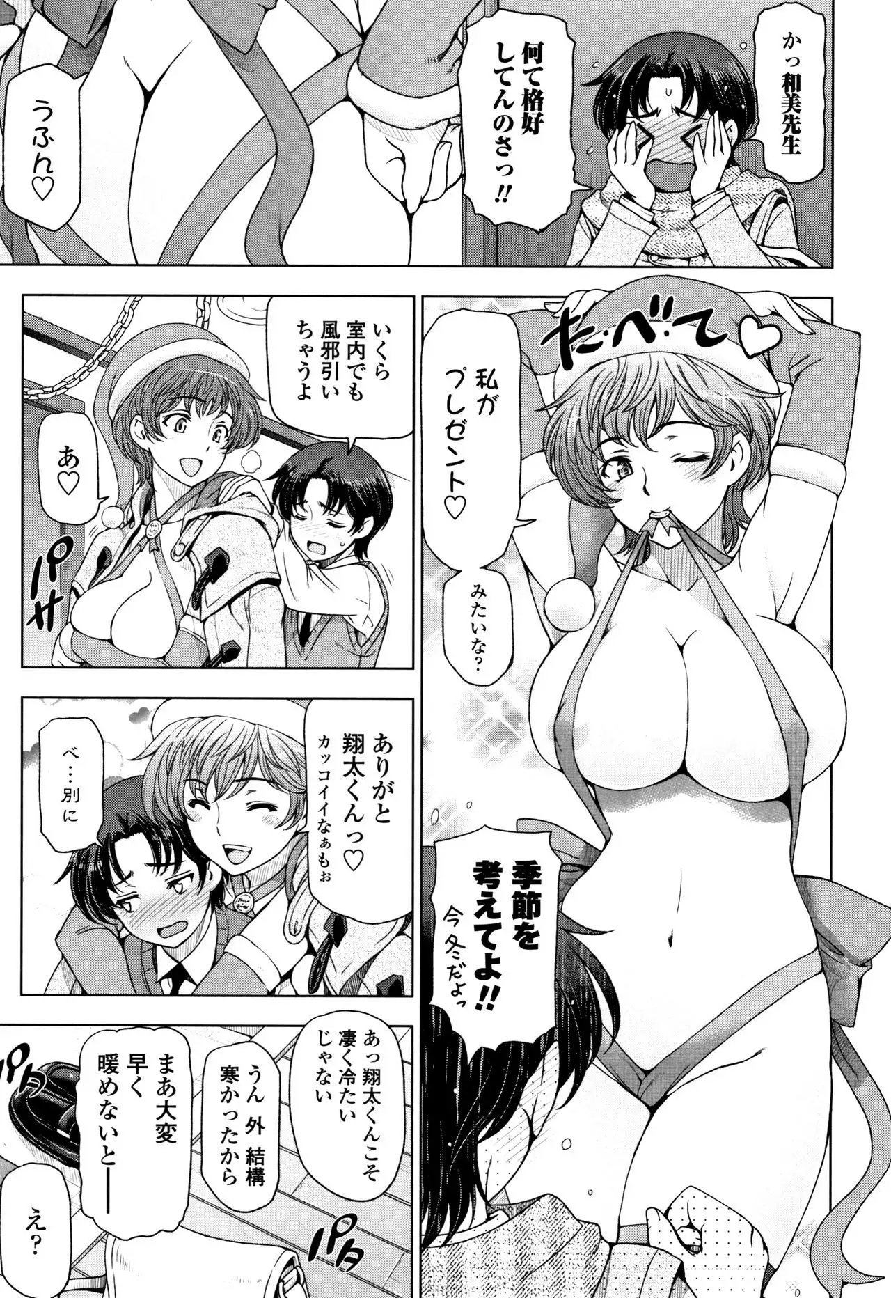 Natsu-jiru ~Ase ni Mamirete Gucchagucha~