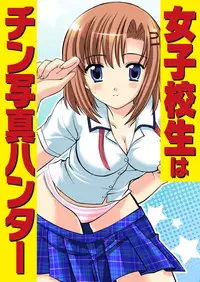 [Kawase Marimo] Shirouto Toukou Taiken Joshikousei Mawasarechatta Houkago [Digital]