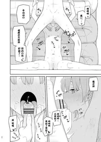 Imouto to Kyuushuu Gokko