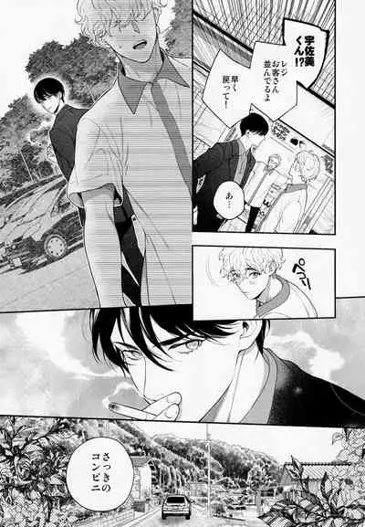 Ore no Koto Ikura de Katte Kureru?