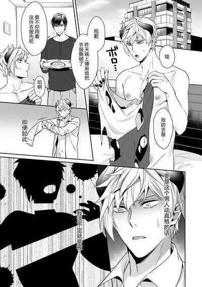 Torokeru kaikan sokuochi akuma 1-3