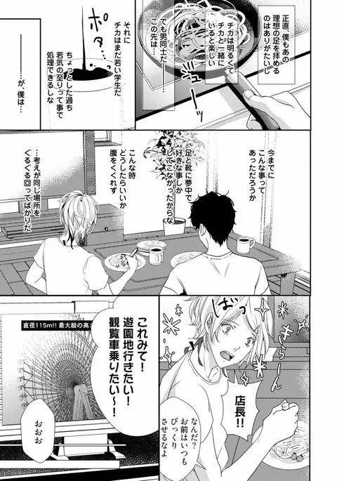 Koi o Hakaseru Saikou no Jyouken