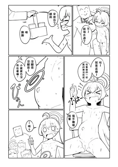 Abydos Ninkatsu Kiroku