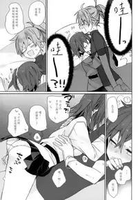 (C93) [ciaociao (Araki Kanao)] Love Love FGO (Fate/Grand Order) [Chinese] [靴下汉化组]