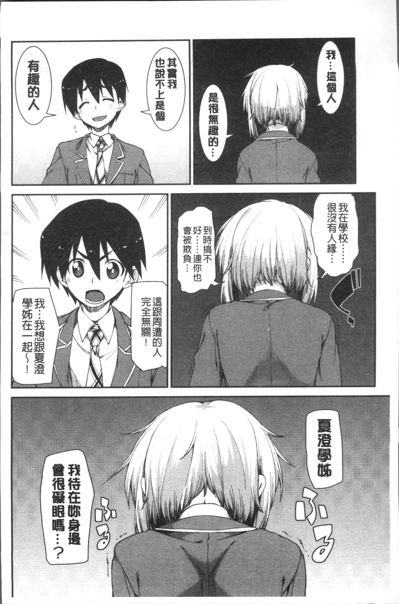 Ibitsu na Kanojo wa Nenjuu "Heat!!"