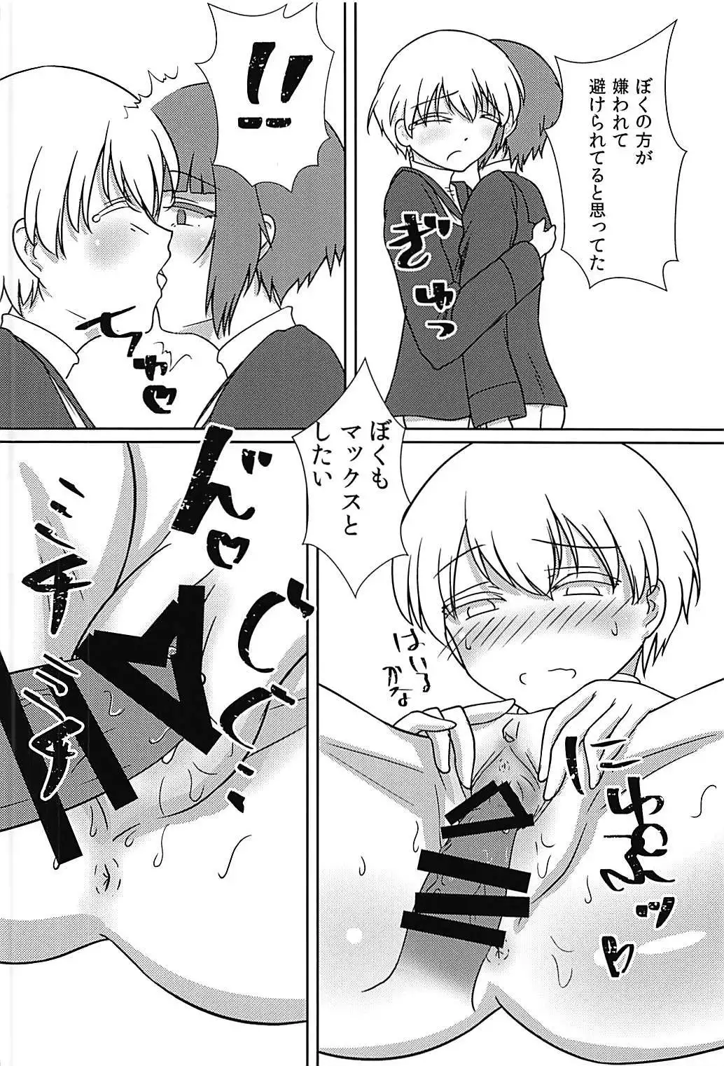 Max-chan ga Shiborareru Hanashi