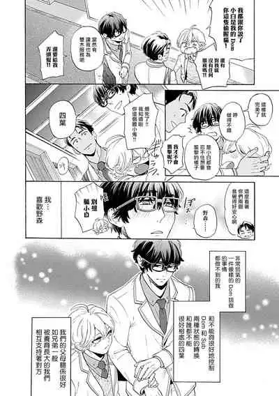 Dom/Sub Universe BL 01-03