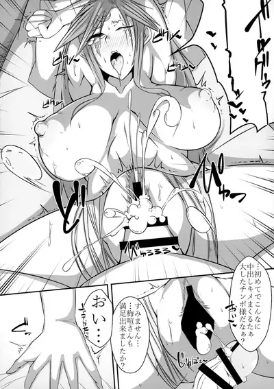 Baiken-san ga Shota ni Yarareru Hon