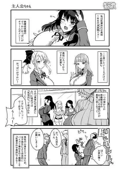 パイズリ専門雑誌『絶対乳挟射』Vol1