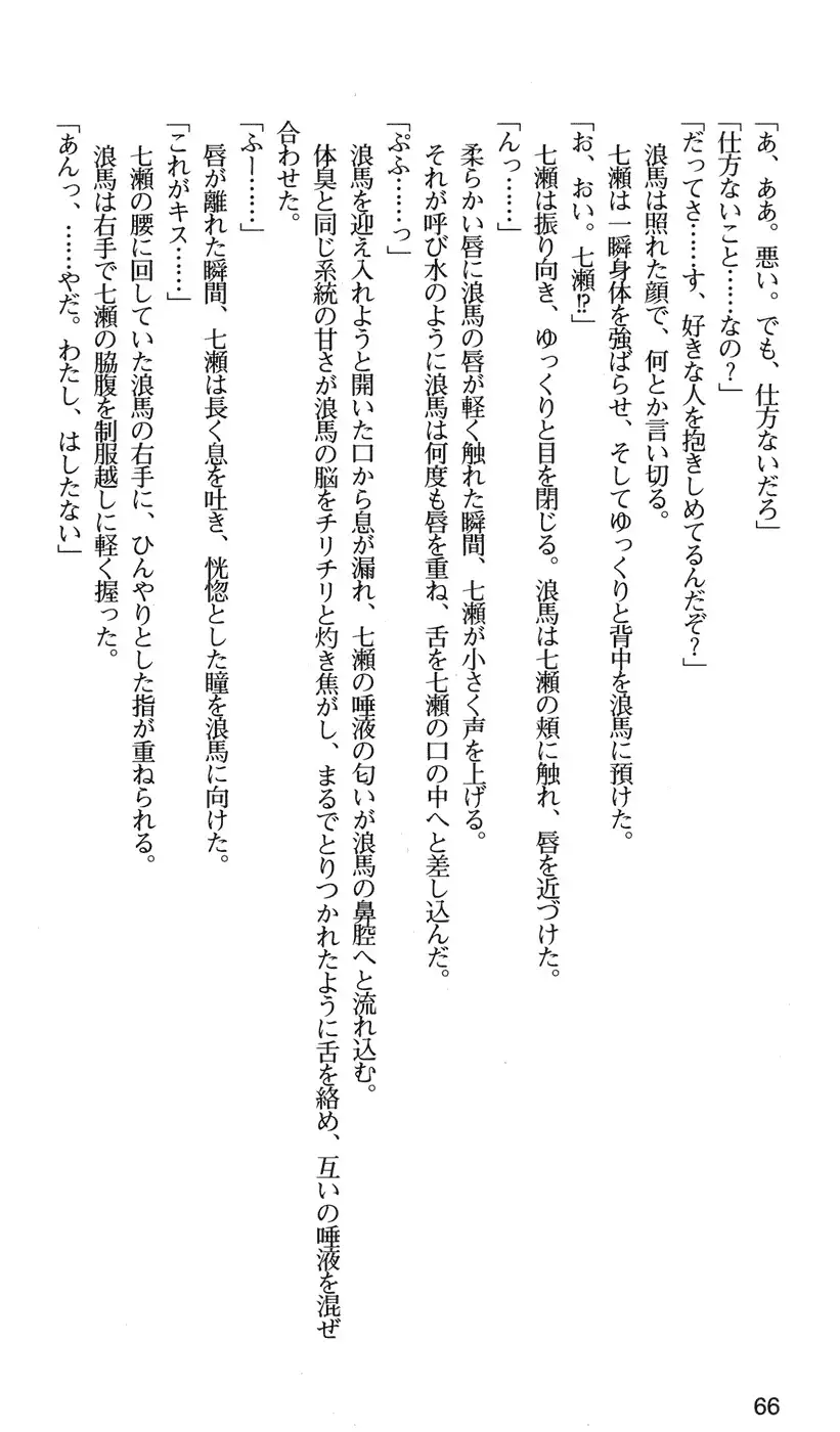 下級生2 七瀬SECRET TRACK